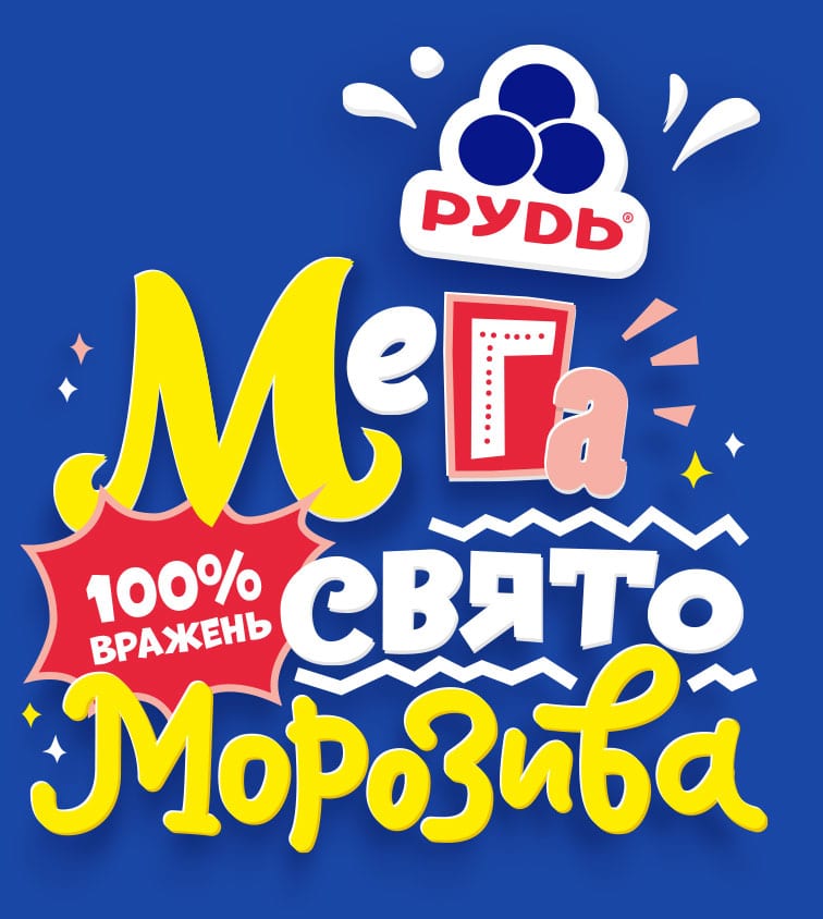 mega-svyato